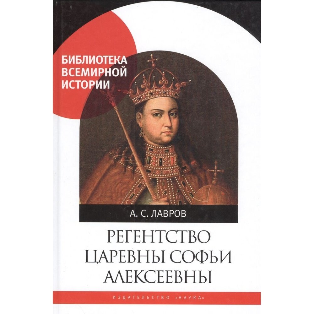 Регентство царевны Софьи Алексеевны - фото №3
