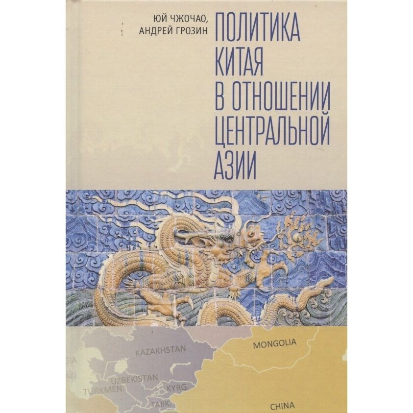 Политика Китая в отношении Центральной Азии - фото №2