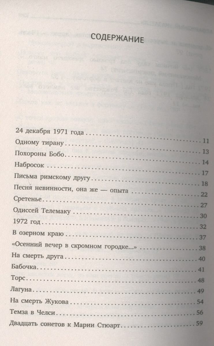 Часть речи. Стихотворения (Бродский Иосиф Александрович) - фото №10