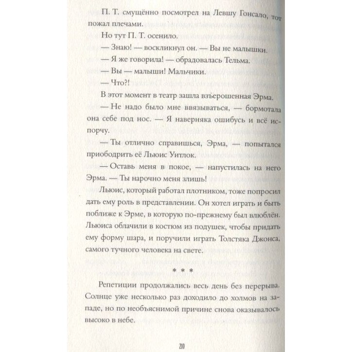 Феноменальный П. Т. Гелиодор (Згардоли Гвидо) - фото №4