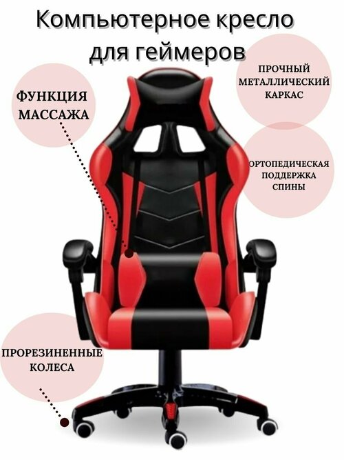 Компьютерное кресло для геймеров Luxury Gift 202 красное