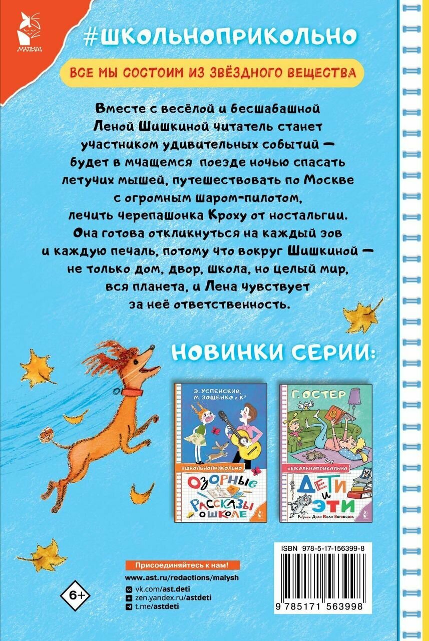 Семь летучих пассажиров (Москвина Марина Львовна) - фото №2