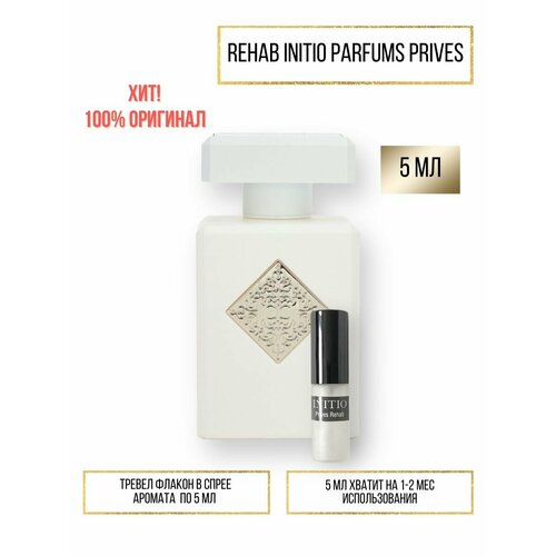 Духи по мотивам селективного аромата Rehab Initio Parfums Prives 5 мл духи initio parfums prives rehab 90 мл