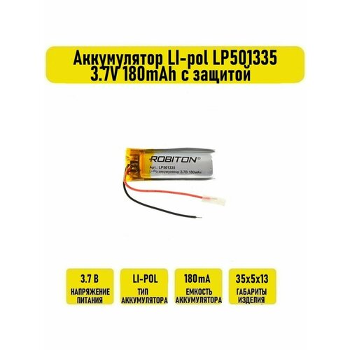 Аккумулятор LI-pol LP501335 3.7V 180mAh с защитой