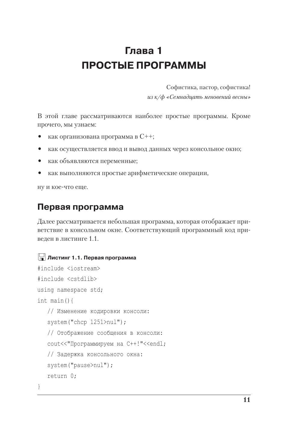 Программирование на C++ в примерах и задачах - фото №16