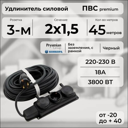 Изображение товара Удлинитель силовой "PREMIUM CABLE" с 3 розетками на рамке, электрический 45 м кабель ПВС 2х1,5 черный ГОСТ