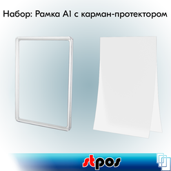 Набор Пластиковая рамка с закругленными углами PF-А1, Прозрачный+Карман-протектор A1 пластиковый антибликовый PP, Прозрачный по 3 шт