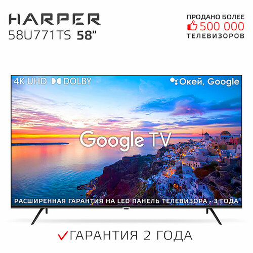 Телевизор HARPER 58U771TS SMART Android TV черный 8597600₽