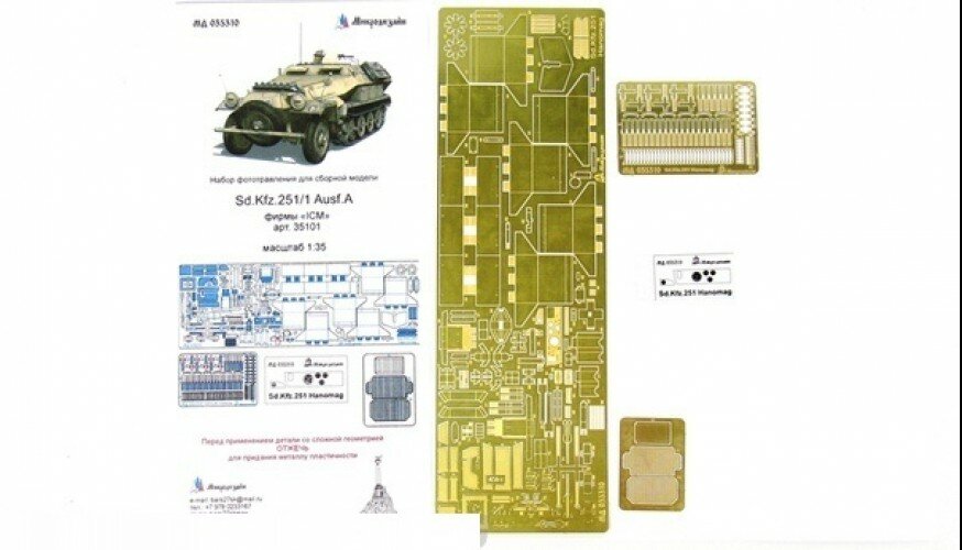 МД 035310 Sd. Kfz.251/1 Ausf.A, Hanomag (ICM) 1/35