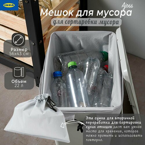 Мешок для мусора Ikea Ajoss, сумка для сортировки мусора Икеа Аджосс, 56х43 см, 22 л