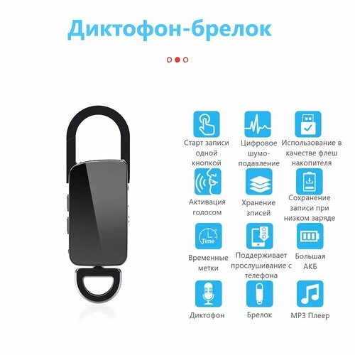 Брелок-диктофон с активацией по датчику голоса 400000₽
