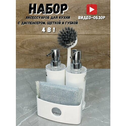 Набор аксессуаров для кухни 4 в 1