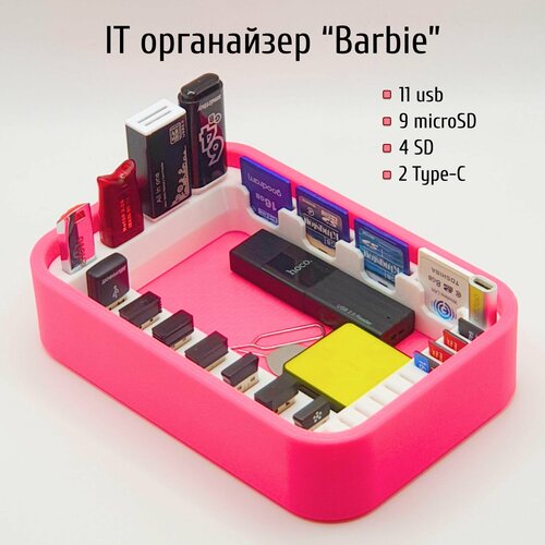 IT органайзер Barbie для USB, SD и MicroSD-карт