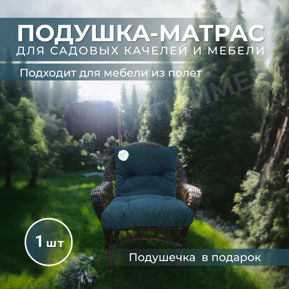 Матрас-подушка на кресло