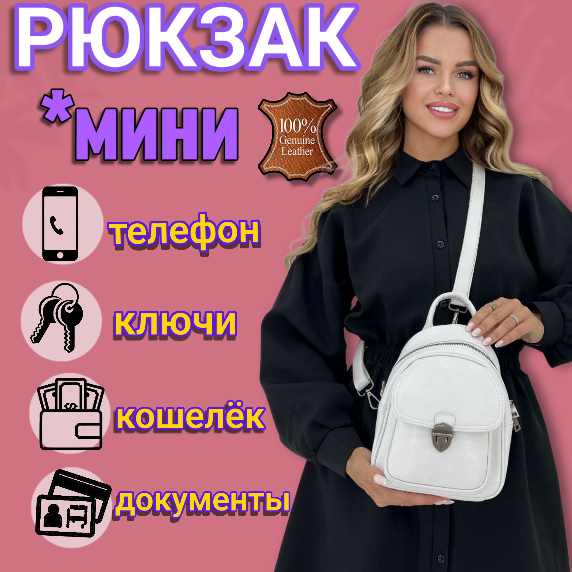 Рюкзак