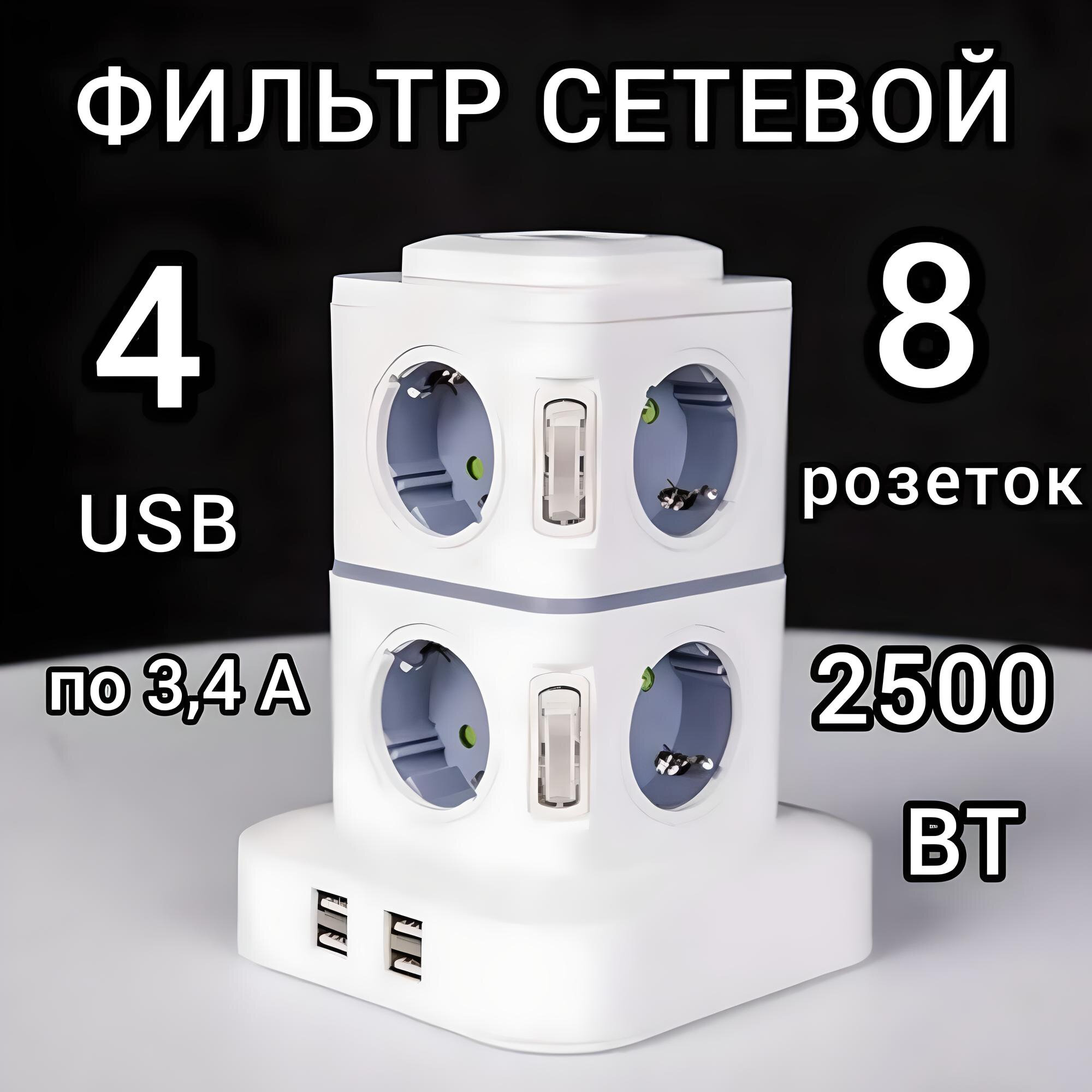 фото Сетевой фильтр с 8 розетками и 4-мя USB-портами / Удлинитель от GadFamily_Shop