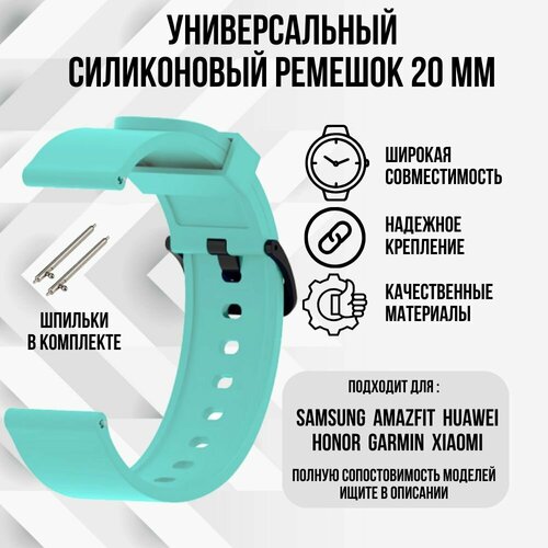 Силиконовый ремешок для часов 20мм / Браслет для смарт часов 20мм