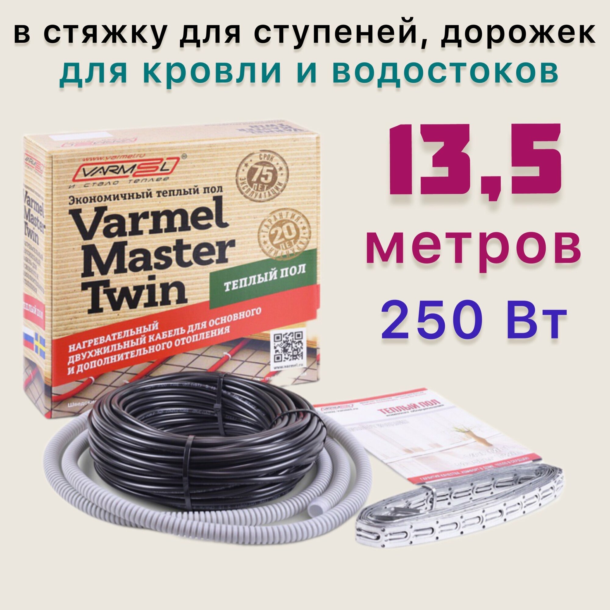 фото Греющий кабель Varmel