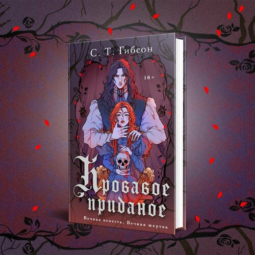 Кровавое приданое вкладыш 5508₽