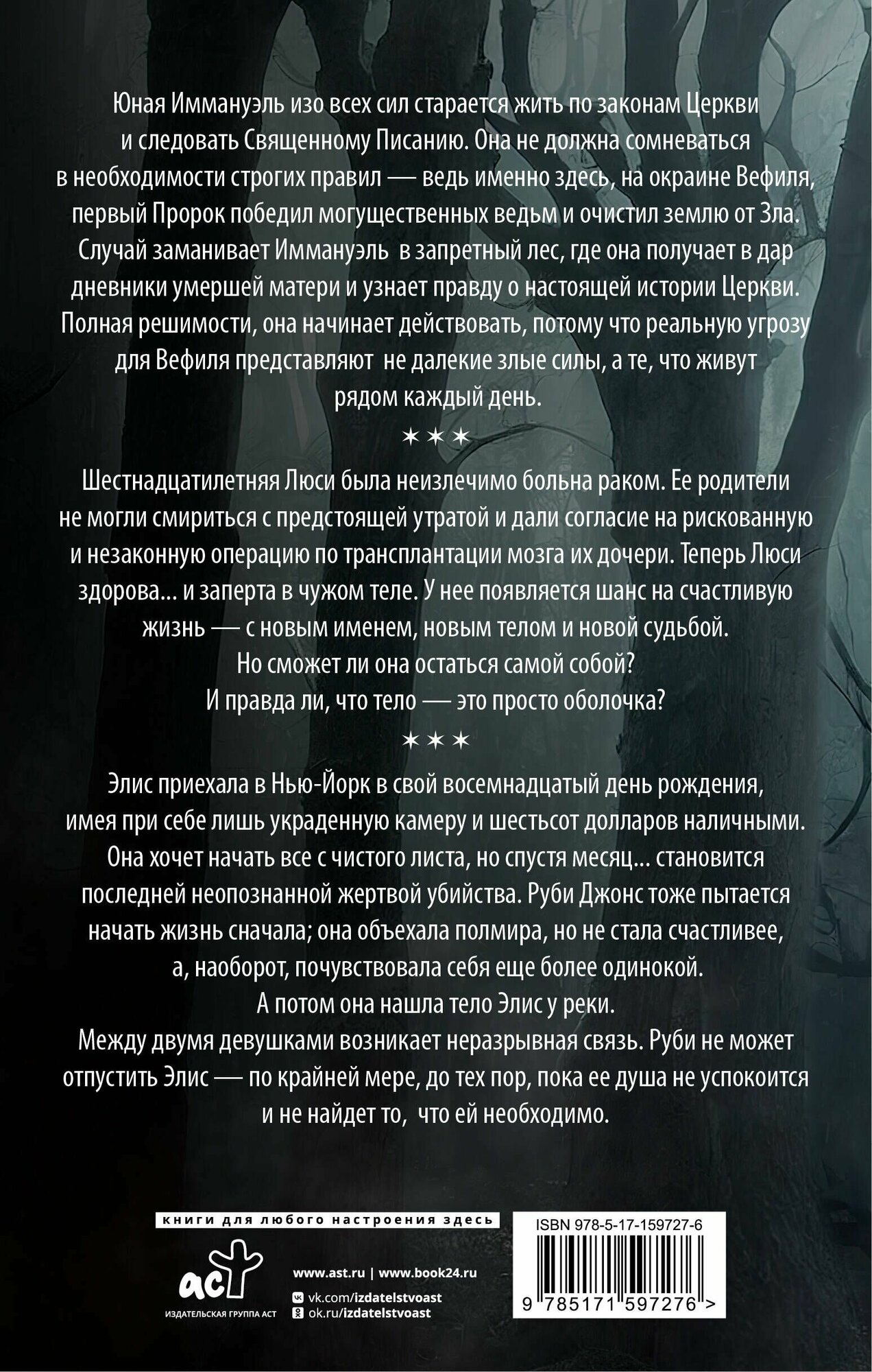 Комплект "Новый мистический триллер" - фото №2