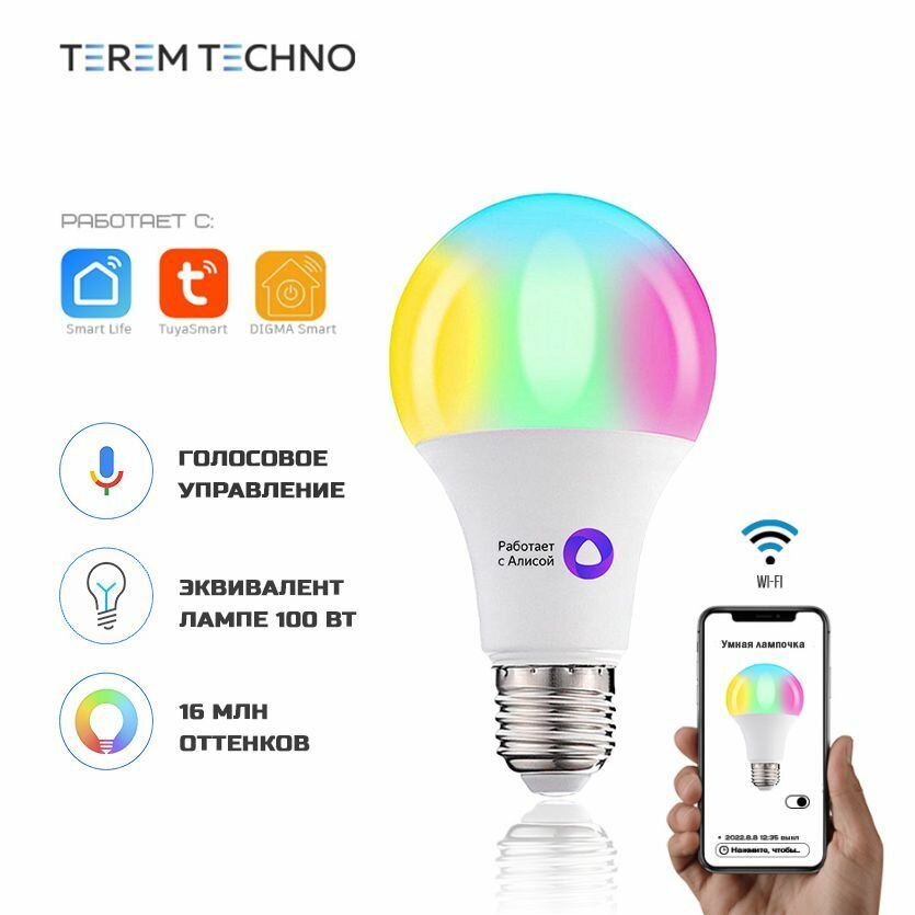 Умная WiFi лампочка с Алисой 15 Вт Terem Techno с таймером светодиодная led e27 от Tuya / Smart Life / Digma с голосовым управлением для дома