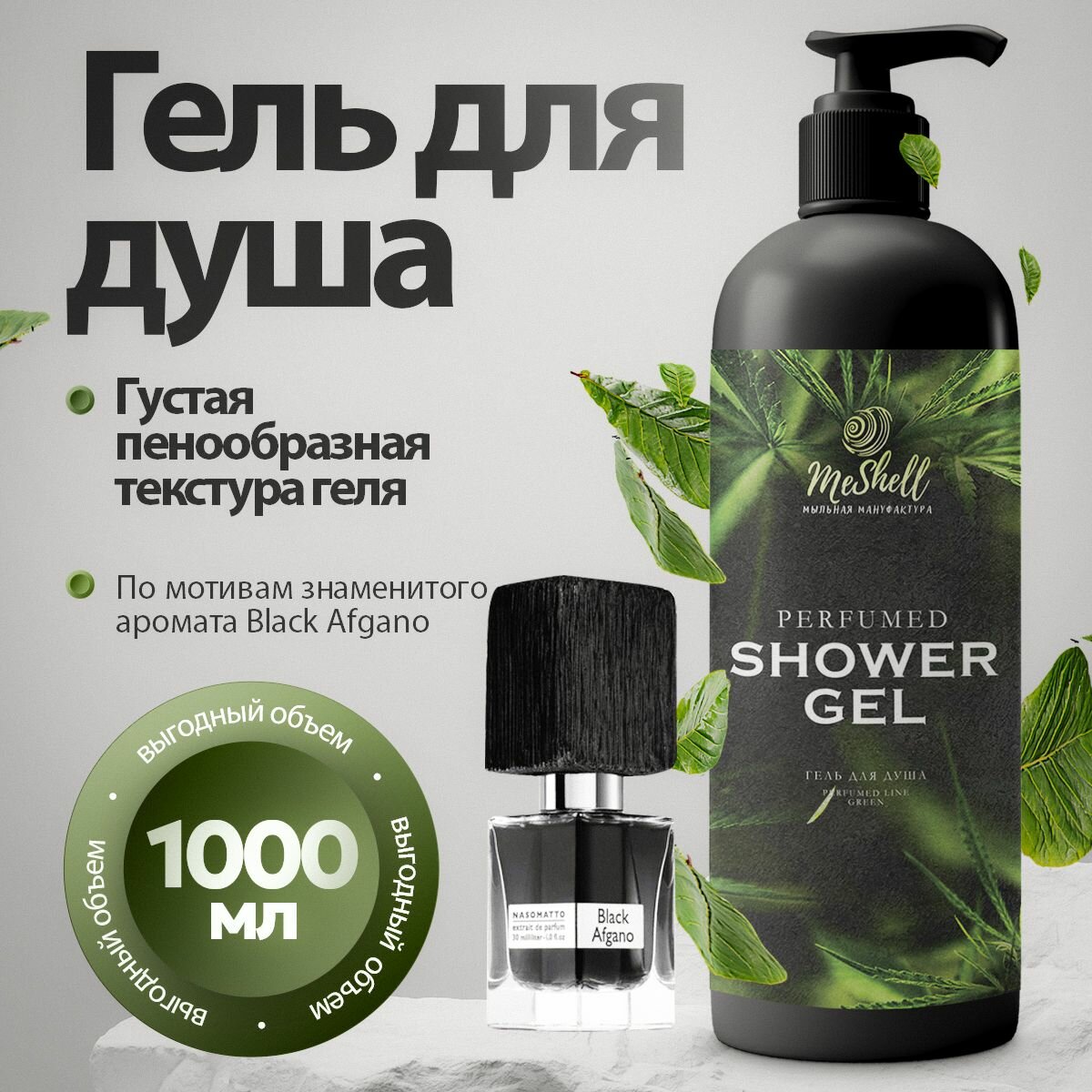 фото Гель для душа Парфюмированный 1 литр.