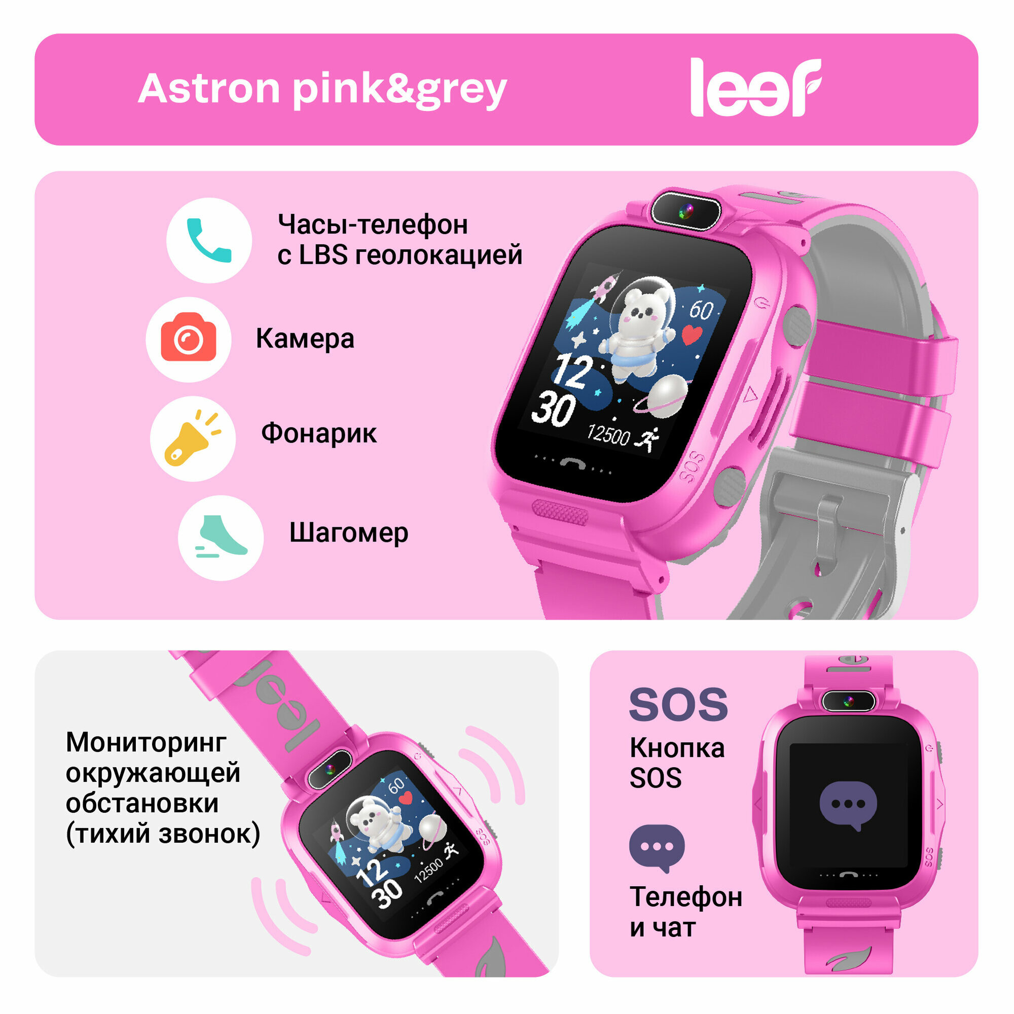 Детские умные часы LEEF Astron цвет розовый+серый