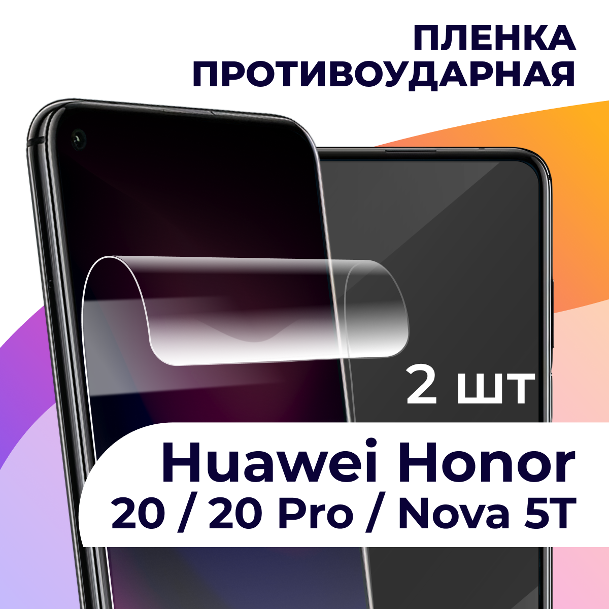 Гидрогелевая пленка для смартфона Huawei Honor 20 / 20 Pro / Nova 5T / Пленка на телефон Хуавей Хонор 20 / 20 Про / Нова 5Т / Защитная пленка