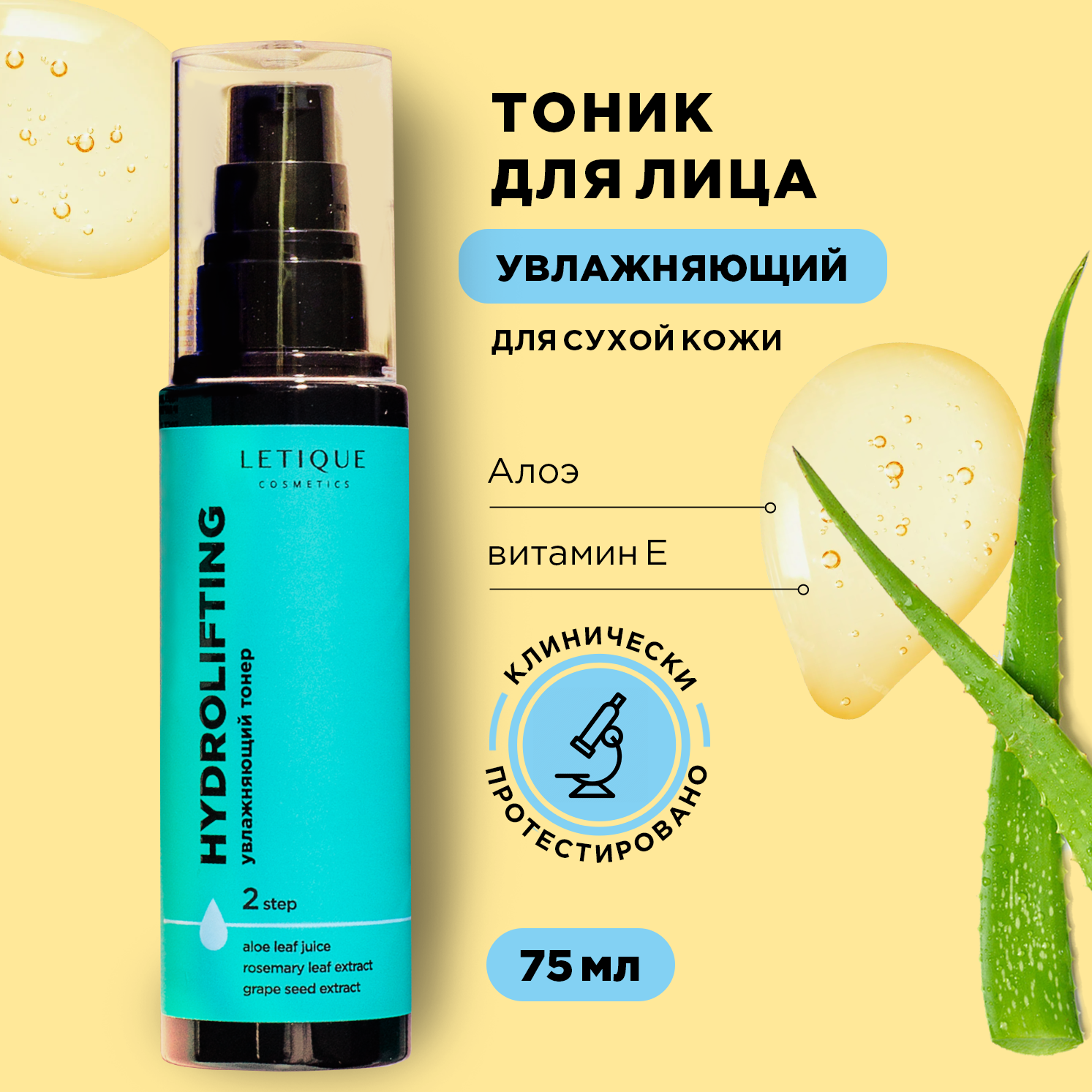 Letique Cosmetics Увлажняющий тоник для лица Hydrolifting, 75 мл