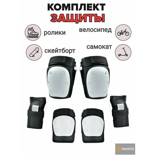 Комплект защиты для скейтборда / трюкового самоката / роликов р. M