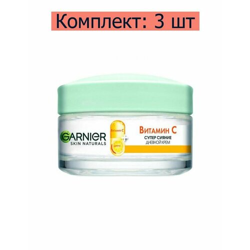 фото Garnier дневной крем с витамином с, 50 мл, 3 шт