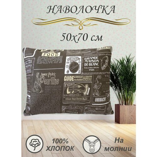 Наволочка 50х70 см