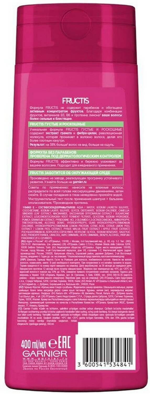 Шампунь Garnier Fructis Густые и роскошные, для волос, лишенных густоты, 400 мл - фото №20