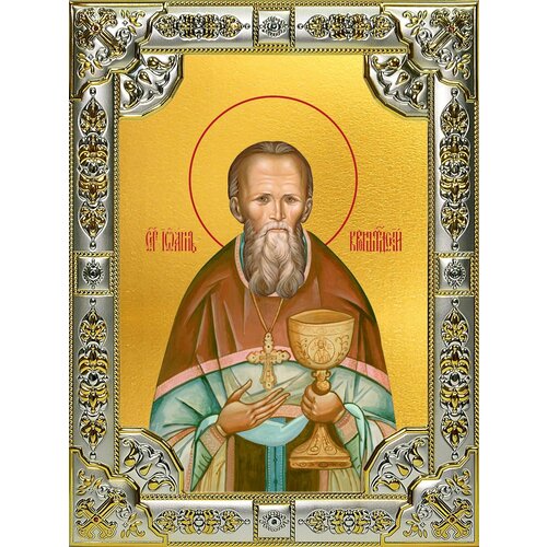 Икона Иоанн Кронштадский праведный, чудотворец