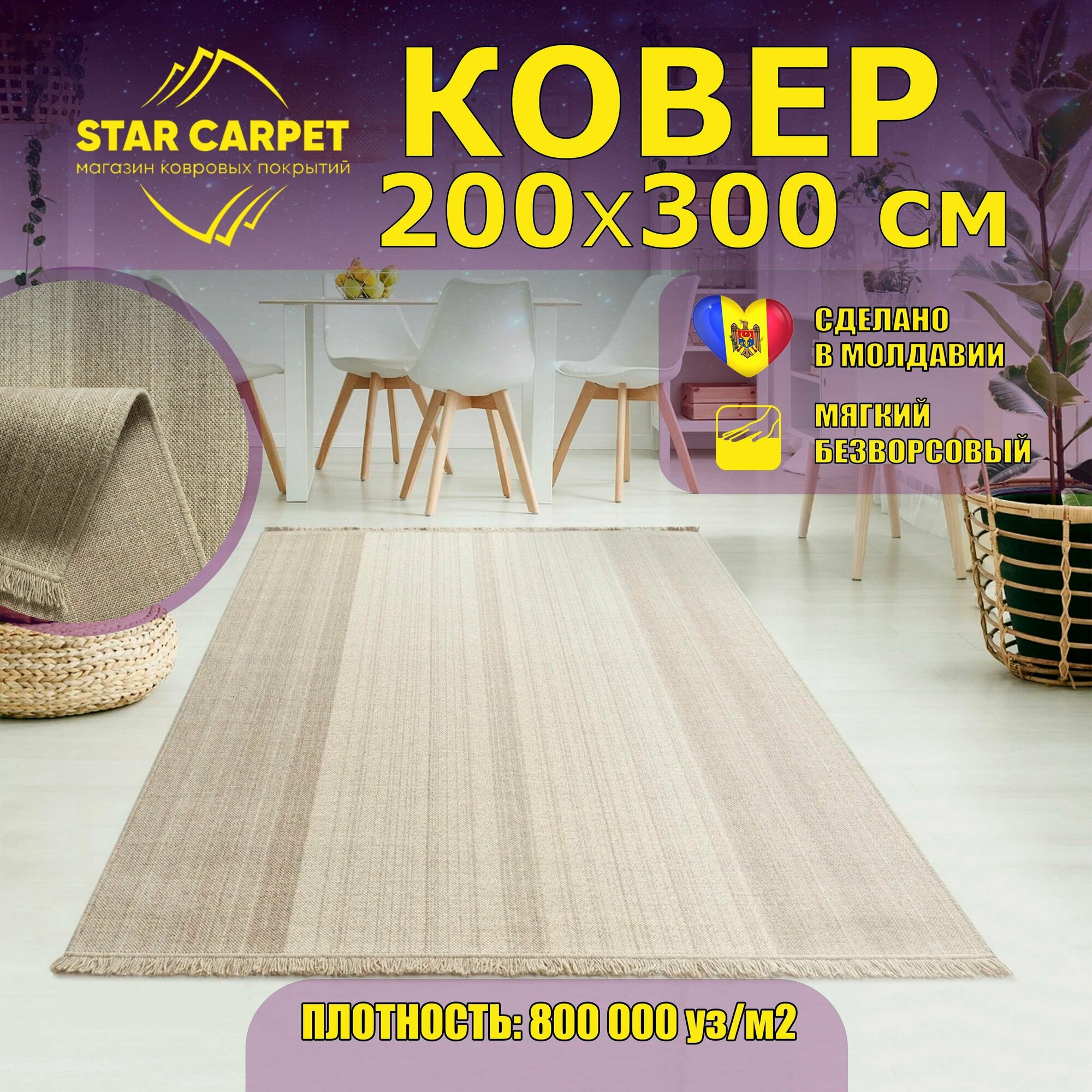 фото Безворсовый ковер из новозеландской шерсти Lana 7796 72800, размером 2x3 м