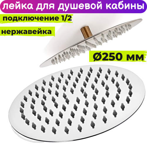 Лейка для душевой кабины 250 мм верхнего тропического душа