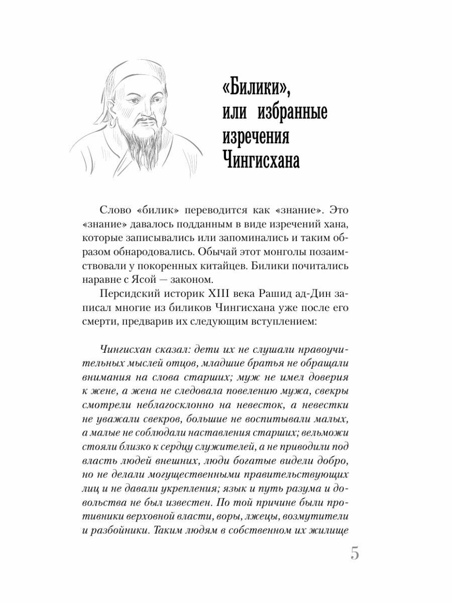 Чингисхан (Ризнич Иона) - фото №7