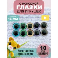 Глазки для игрушек винтовые блестящие с фиксатором 16мм/10шт