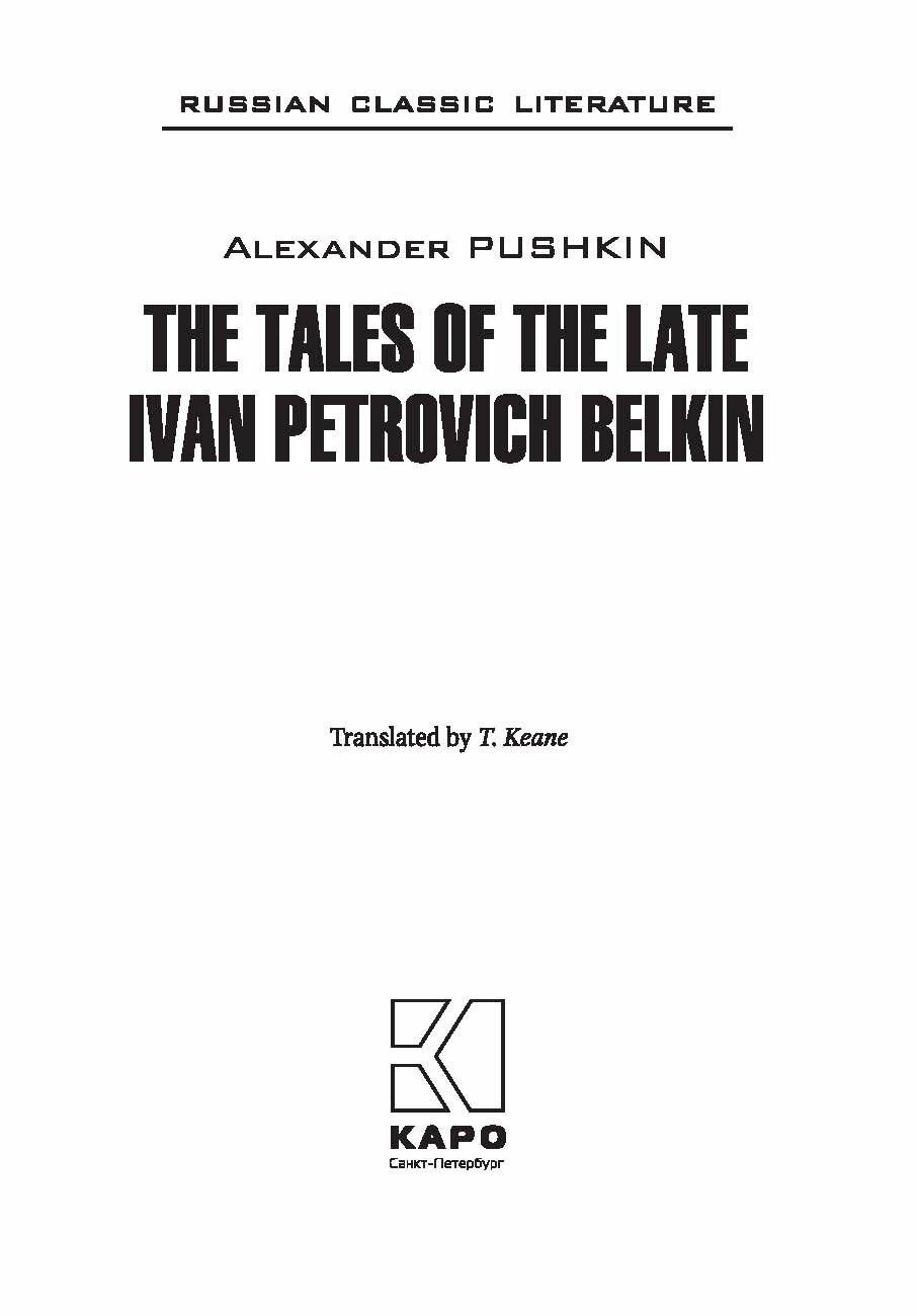 Повести Белкина = The Tales Of the Late Ivan Petrovich Belkin - фото №5