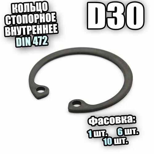 Кольцо стопорное для отверстия D32 DIN 472 - 2 шт 297₽