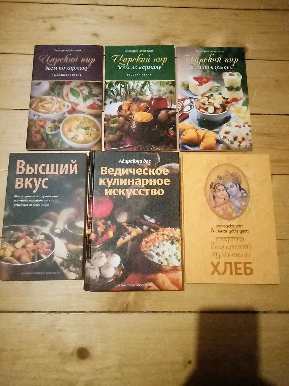 Ведическое кулинарное искусство. Рецепты экзотических вегетарианских блюд. 2-е издание, исправленное - фото №2