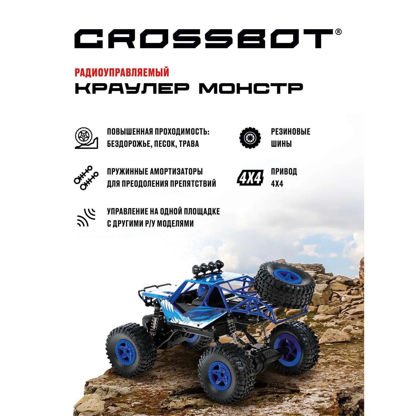 CROSSBOT - фото №15