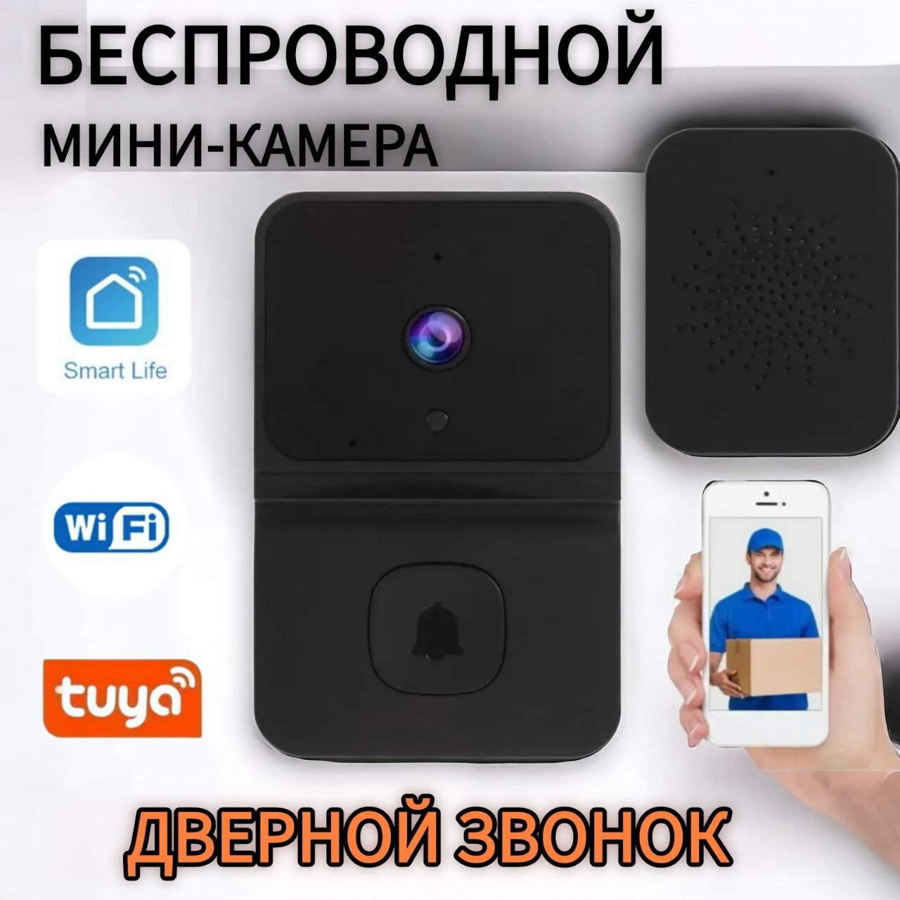 Видеозвонок с камерой для входной двери беспроводной WIFI перезаряжаемый черный