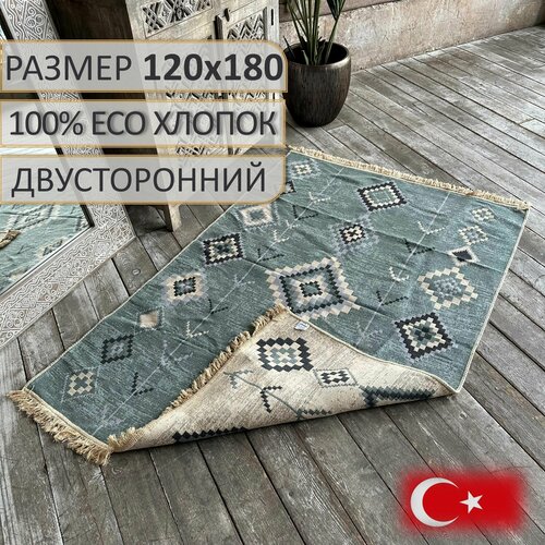 Ковер, ковер турецкий, килим, Mentol, 120x180 см, двусторонний