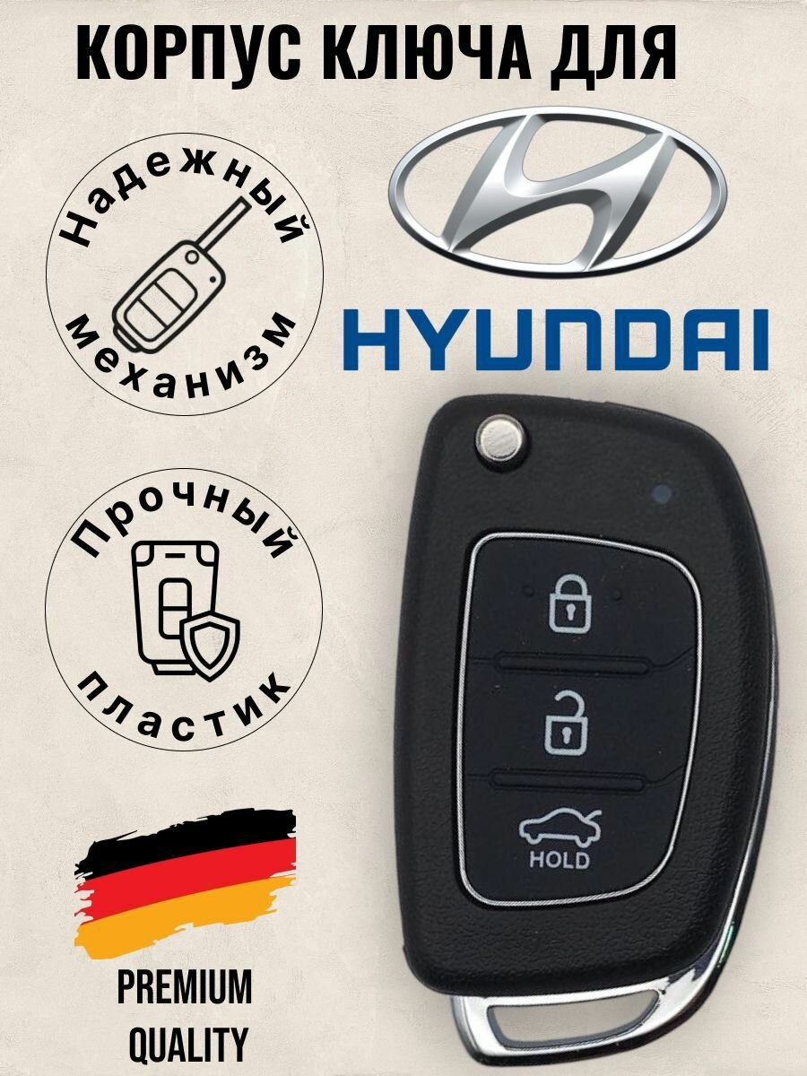 Корпус ключа зажигания Hyundai/Хендай