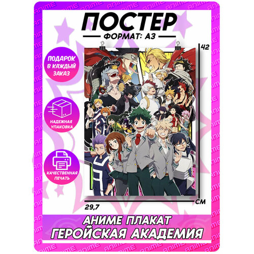 Аниме плакат Моя геройская академия на стену 395₽