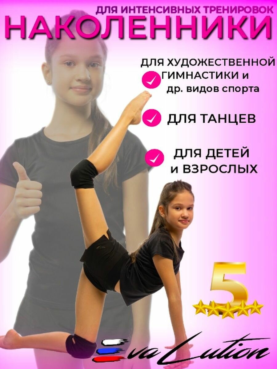 EvaLution Наколенники для спорта и танцев 2 шт размер M
