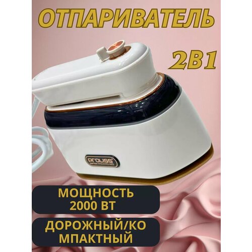 Отпариватель ручной для одежды мощный 2000₽