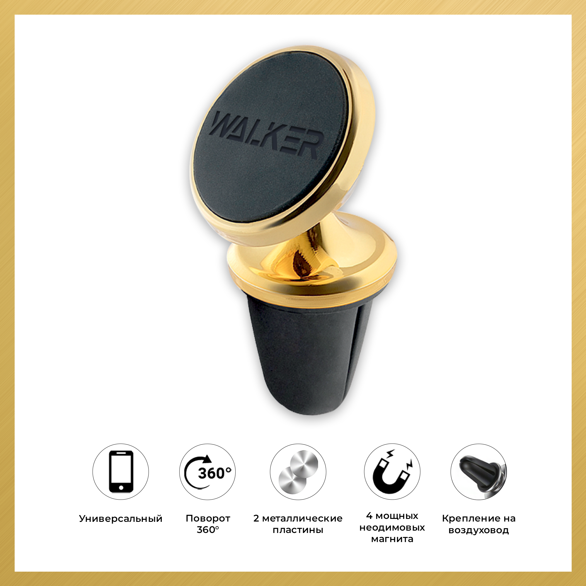 фото Автодержатель магнитный на воздуховод WALKER CX-001