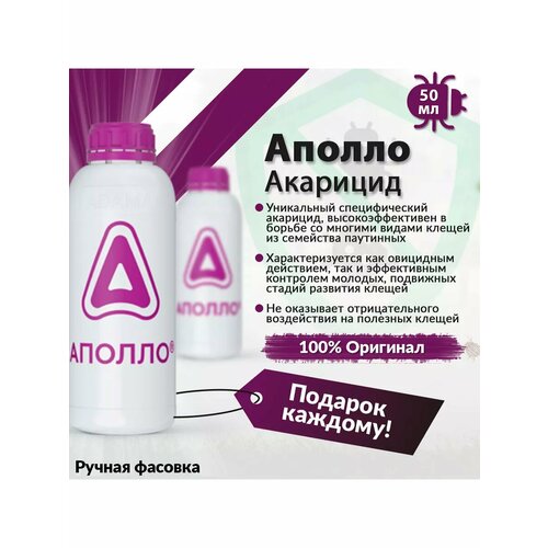 Акарицид Аполло 50 мл